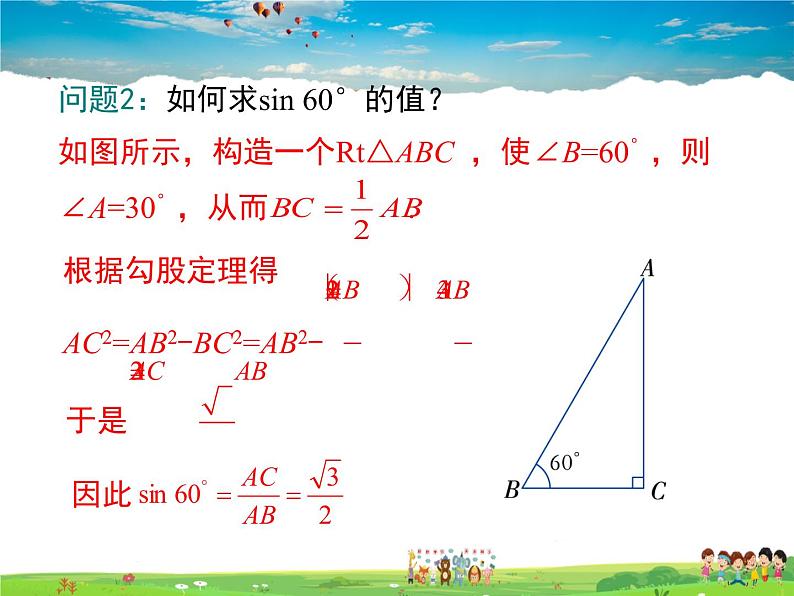 湘教版数学九年级上册 4.1正弦和余弦(第2课时)【课件】第6页