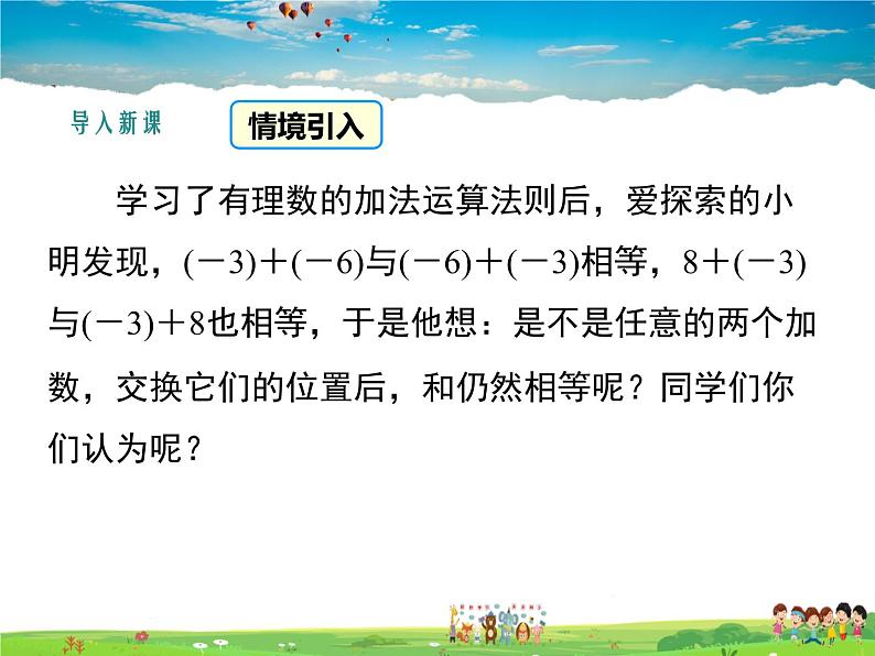 湘教版数学七年级上册 1.4有理数的加法和减法(第2课时)【课件】第3页