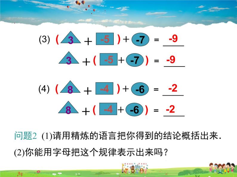 湘教版数学七年级上册  1.4有理数的加法和减法（第2课时）【课件】05