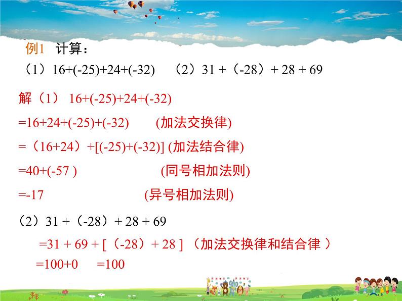湘教版数学七年级上册 1.4有理数的加法和减法(第2课时)【课件】第7页