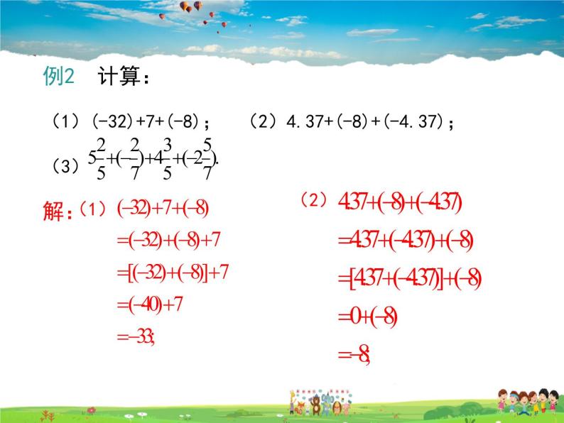 湘教版数学七年级上册  1.4有理数的加法和减法（第2课时）【课件】08