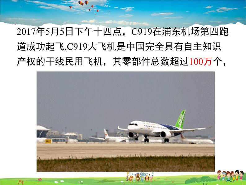 湘教版数学七年级上册 1.6有理数的乘方(第2课时)【课件】第4页