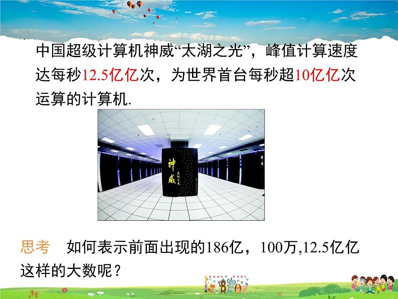 湘教版数学七年级上册 1.6有理数的乘方(第2课时)【课件】第5页