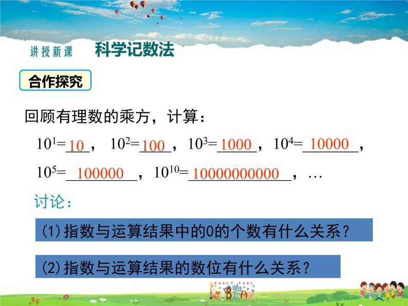 湘教版数学七年级上册  1.6有理数的乘方（第2课时）【课件】07