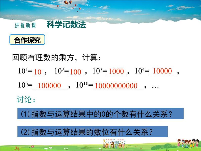 湘教版数学七年级上册 1.6有理数的乘方(第2课时)【课件】第7页