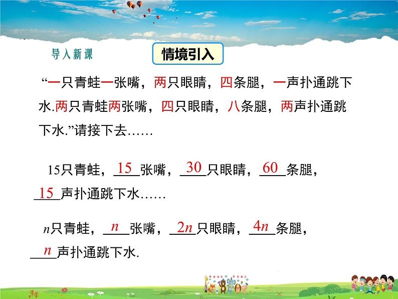 湘教版数学七年级上册 2.1用字母表示数【课件】第3页