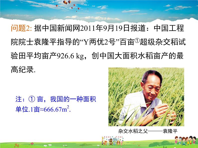 湘教版数学七年级上册 2.1用字母表示数【课件】第5页