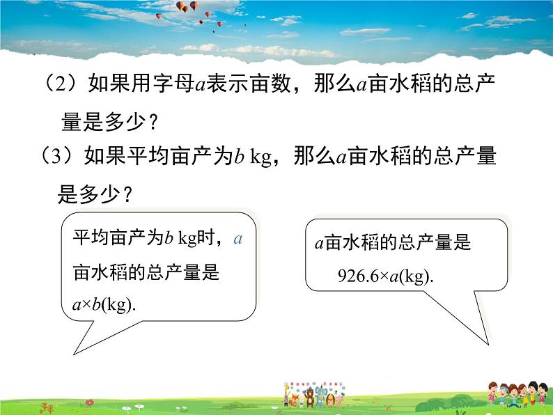 湘教版数学七年级上册 2.1用字母表示数【课件】第7页