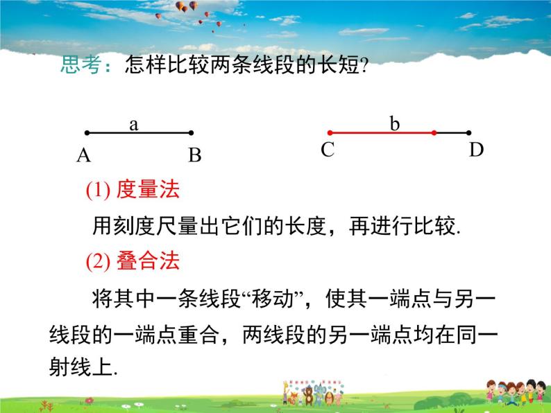 湘教版数学七年级上册  4.2线段、射线、直线（第2课时）【课件】05