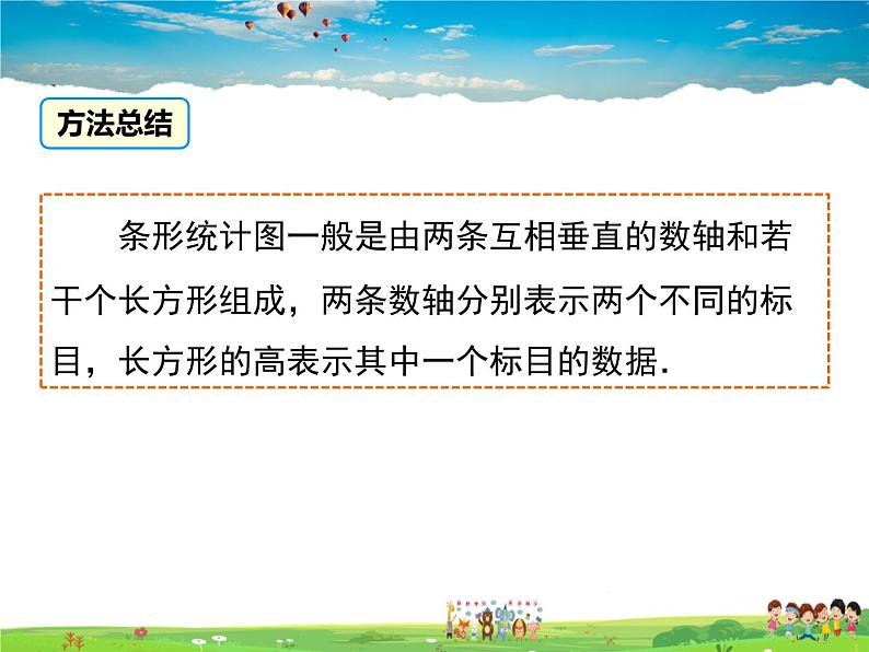 湘教版数学七年级上册 5.2统计图(第1课时)【课件】第8页