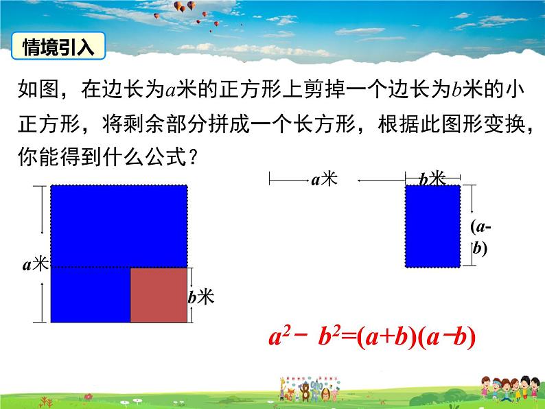 湘教版数学七年级下册 3.3 第1课时 利用平方差公式进行因式分解【课件】03