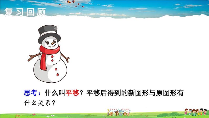 湘教版数学八年级下册 3.3 轴对称和平移的坐标表示 第3课时 综合平移的坐标表示【课件】02