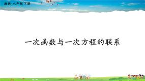 初中数学湘教版八年级下册4.5 一次函数的应用授课ppt课件