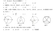 初中数学人教版九年级上册第二十四章 圆24.1 圆的有关性质24.1.3 弧、弦、圆心角综合训练题