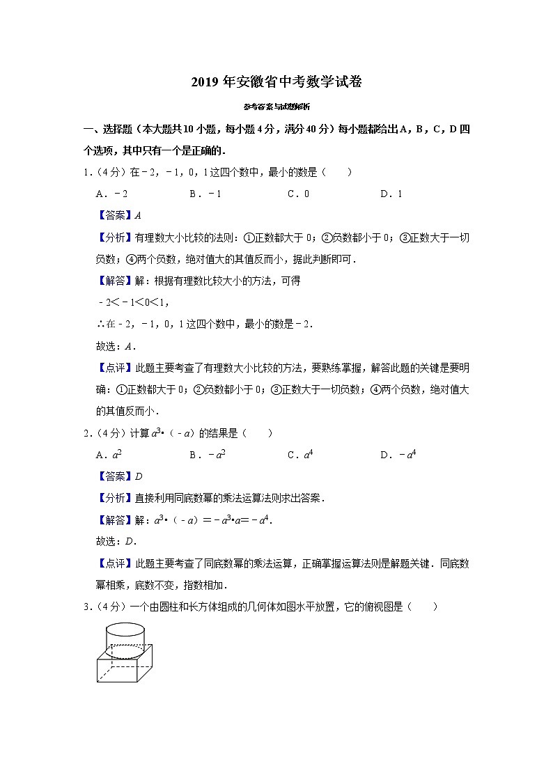 2019年安徽省中考数学试卷(答案)第1页