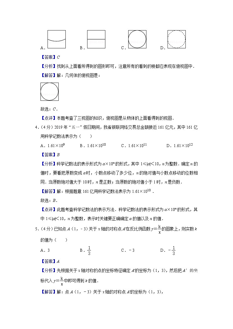 2019年安徽省中考数学试卷(答案)第2页
