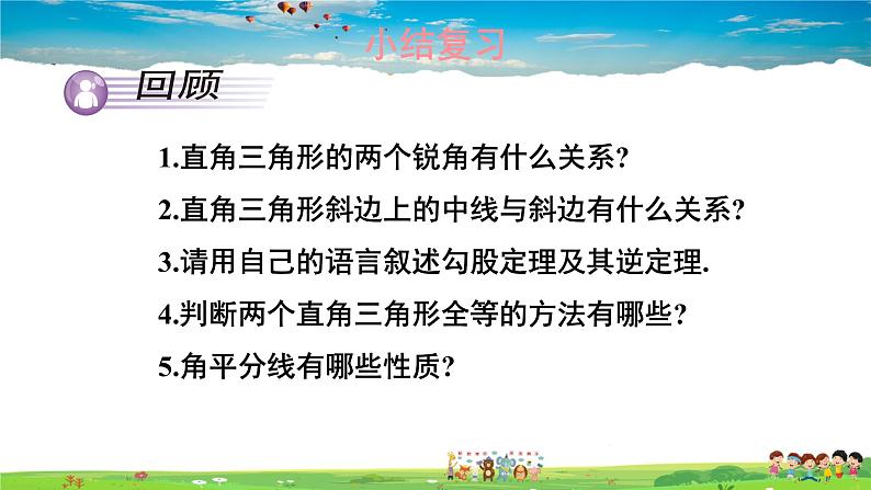 湘教版数学八年级下册 第一章 小结与复习【课件】02