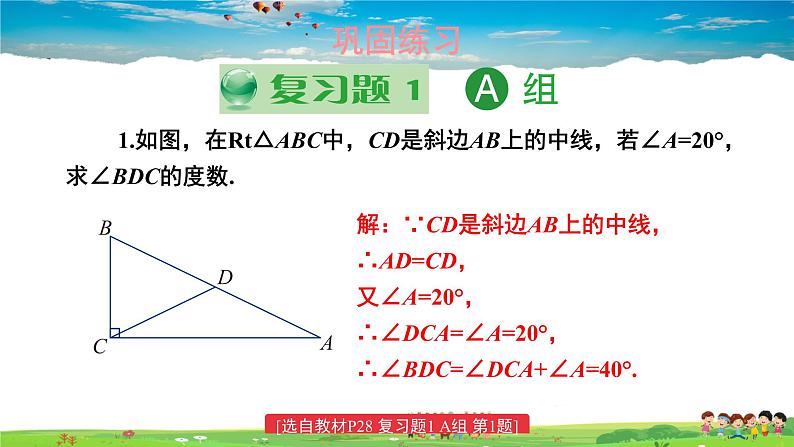 湘教版数学八年级下册 第一章 小结与复习【课件】04