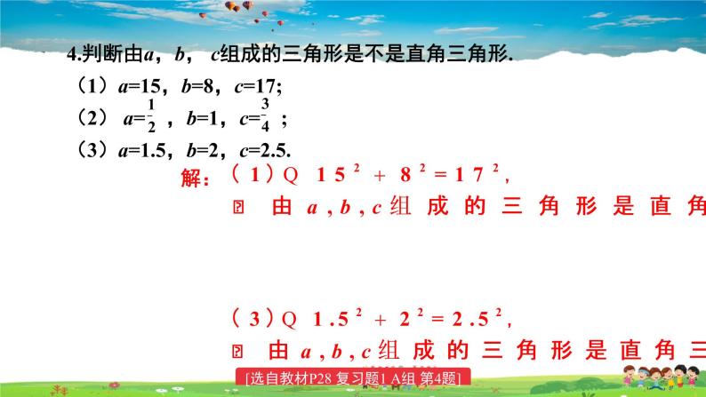 湘教版数学八年级下册  第一章  小结与复习【课件】07