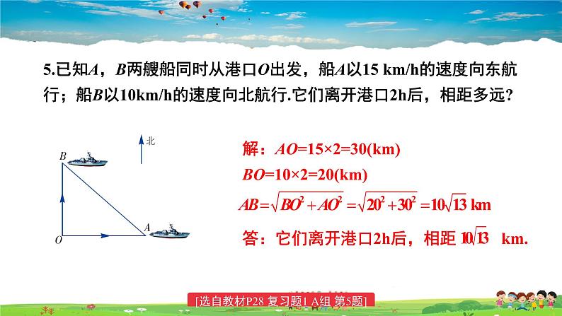 湘教版数学八年级下册 第一章 小结与复习【课件】08