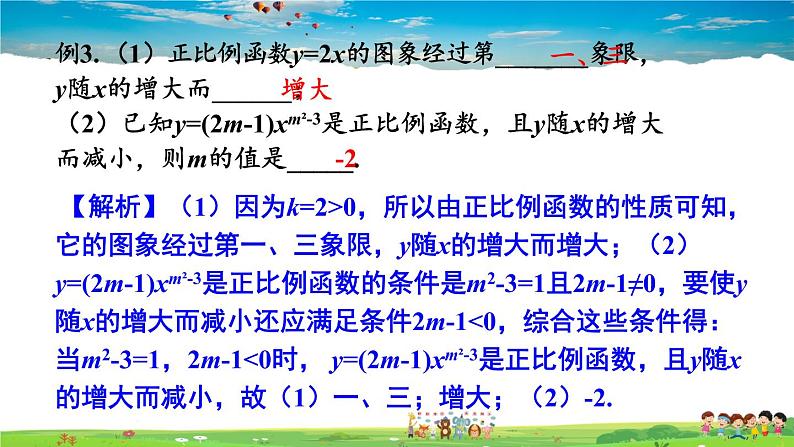 湘教版数学八年级下册 第四章 小结与复习 (3)【课件】08