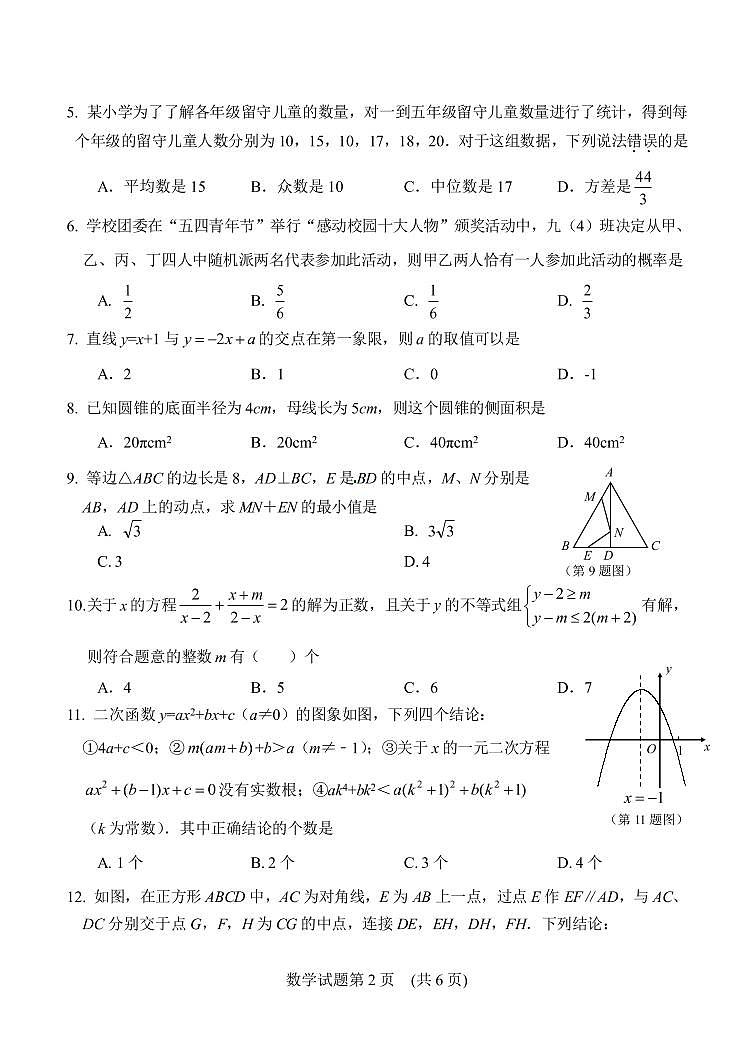 济南市莱芜地区2020年初中学业考试数学模拟试题(一)第2页