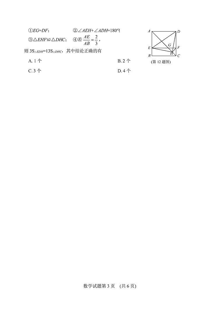 济南市莱芜地区2020年初中学业考试数学模拟试题(一)第3页