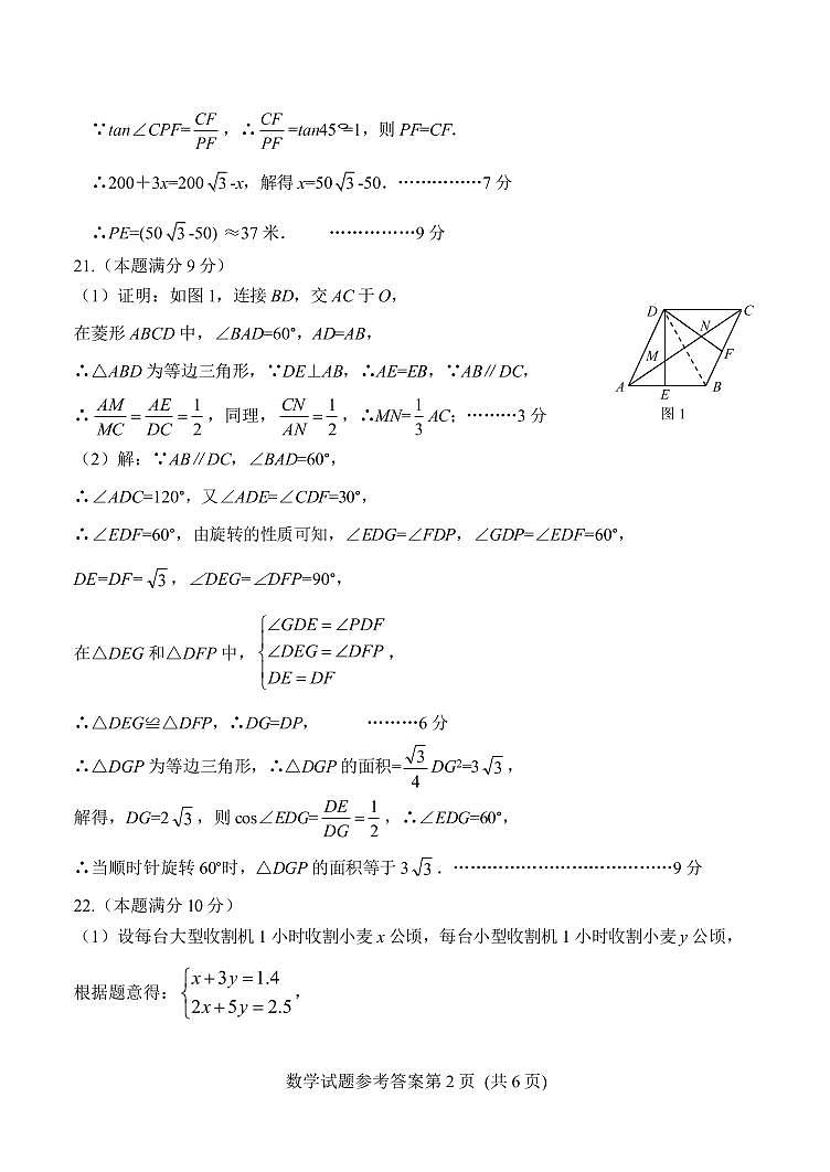 济南市莱芜地区2020年初中学业考试数学模拟试题(一)参考答案第2页