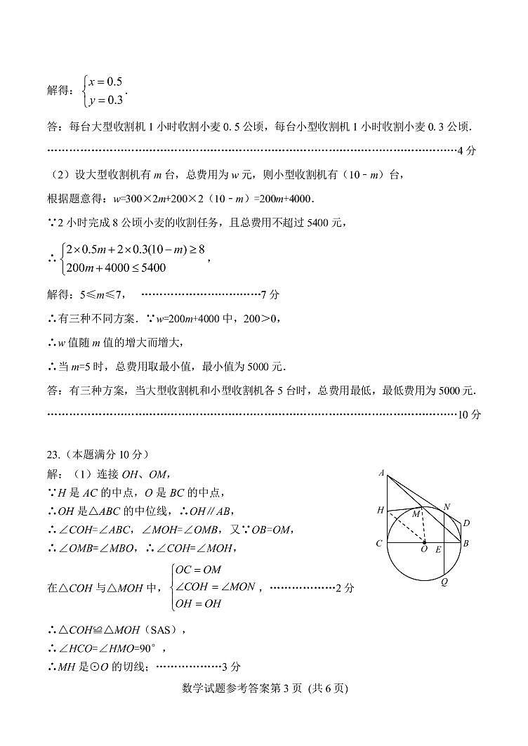 济南市莱芜地区2020年初中学业考试数学模拟试题(一)参考答案第3页