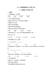 数学七年级上册1.2  数轴精品随堂练习题