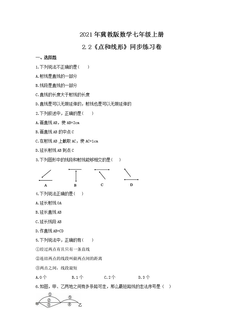 2021年冀教版数学七年级上册2.2《点和线形》同步练习卷(含答案)01