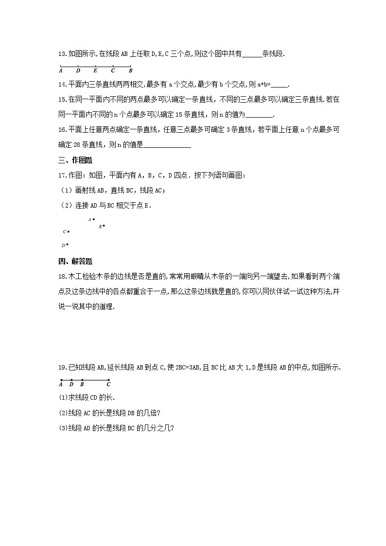 2021年冀教版数学七年级上册2.2《点和线形》同步练习卷(含答案)03