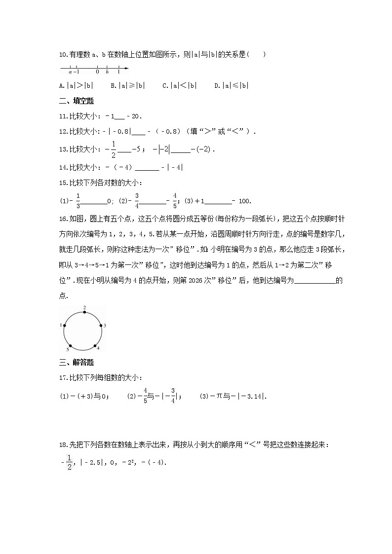 2021年冀教版数学七年级上册1.4《有理数的大小》同步练习卷(含答案)第2页