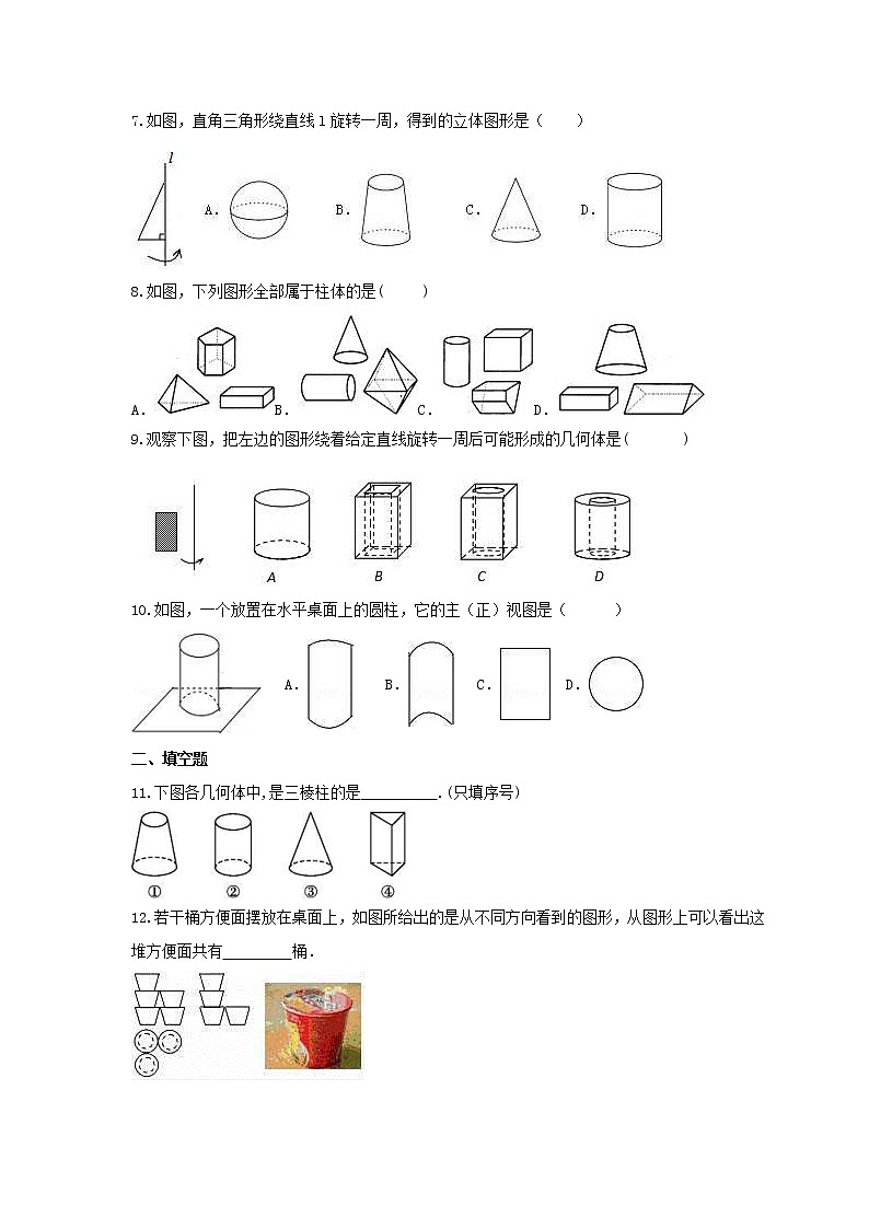 2021年冀教版數(shù)學(xué)七年級(jí)上冊(cè)2.1《從生活中認(rèn)識(shí)幾何圖形》同步練習(xí)卷（含答案）第2頁