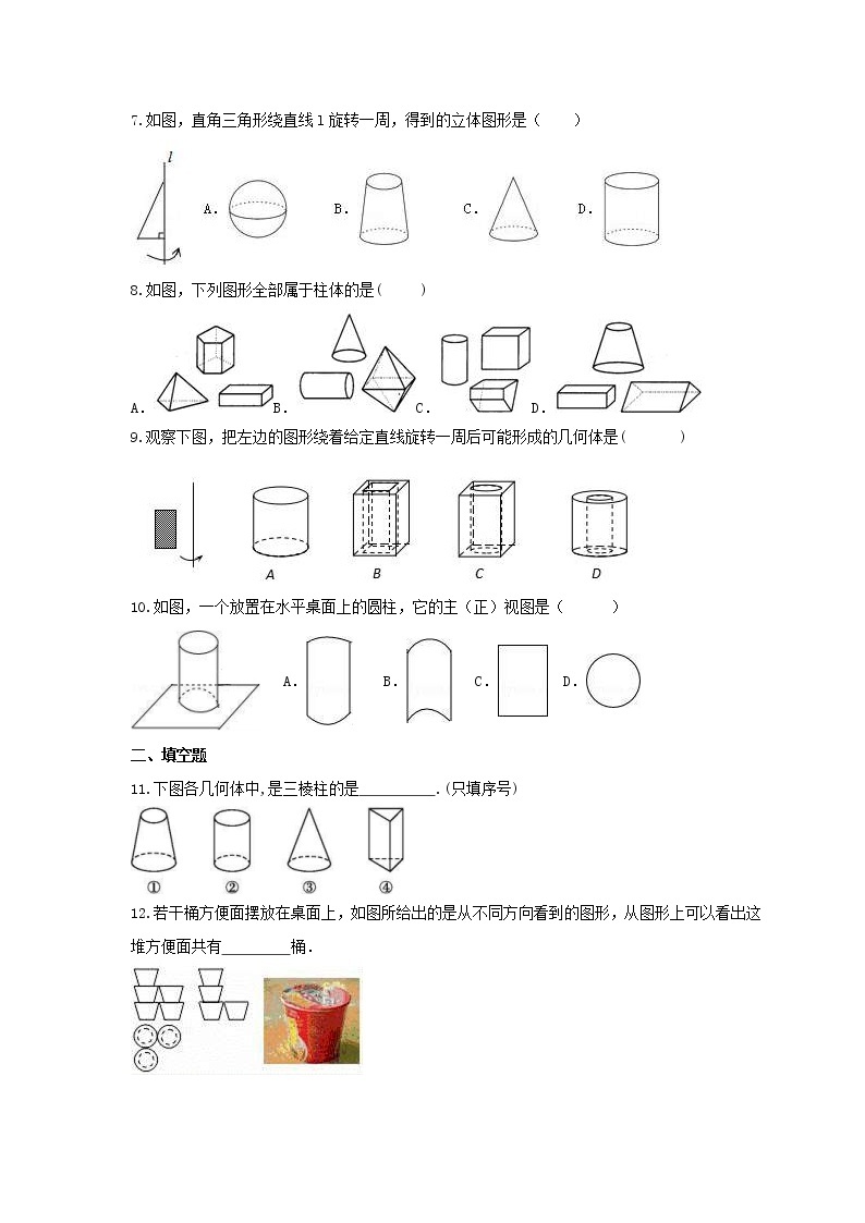 2021年冀教版数学七年级上册2.1《从生活中认识几何图形》同步练习卷（含答案）02