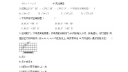 数学七年级上册2.6 角的大小优秀课堂检测