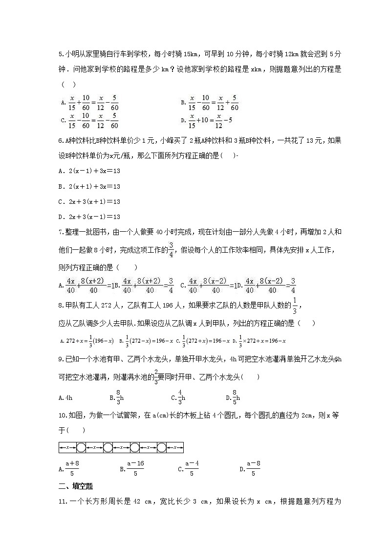 2021年冀教版数学七年级上册5.4《一元一次方程的应用》同步练习卷(含答案)02