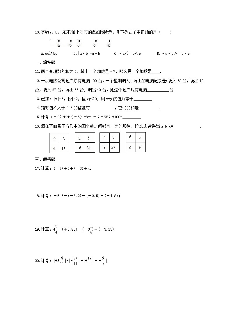 2021年冀教版数学七年级上册1.7《有理数的加减混合运算》同步练习卷(含答案)第2页