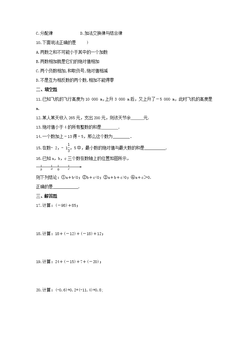 2021年冀教版数学七年级上册1.5《有理数的加法》同步练习卷（含答案）02