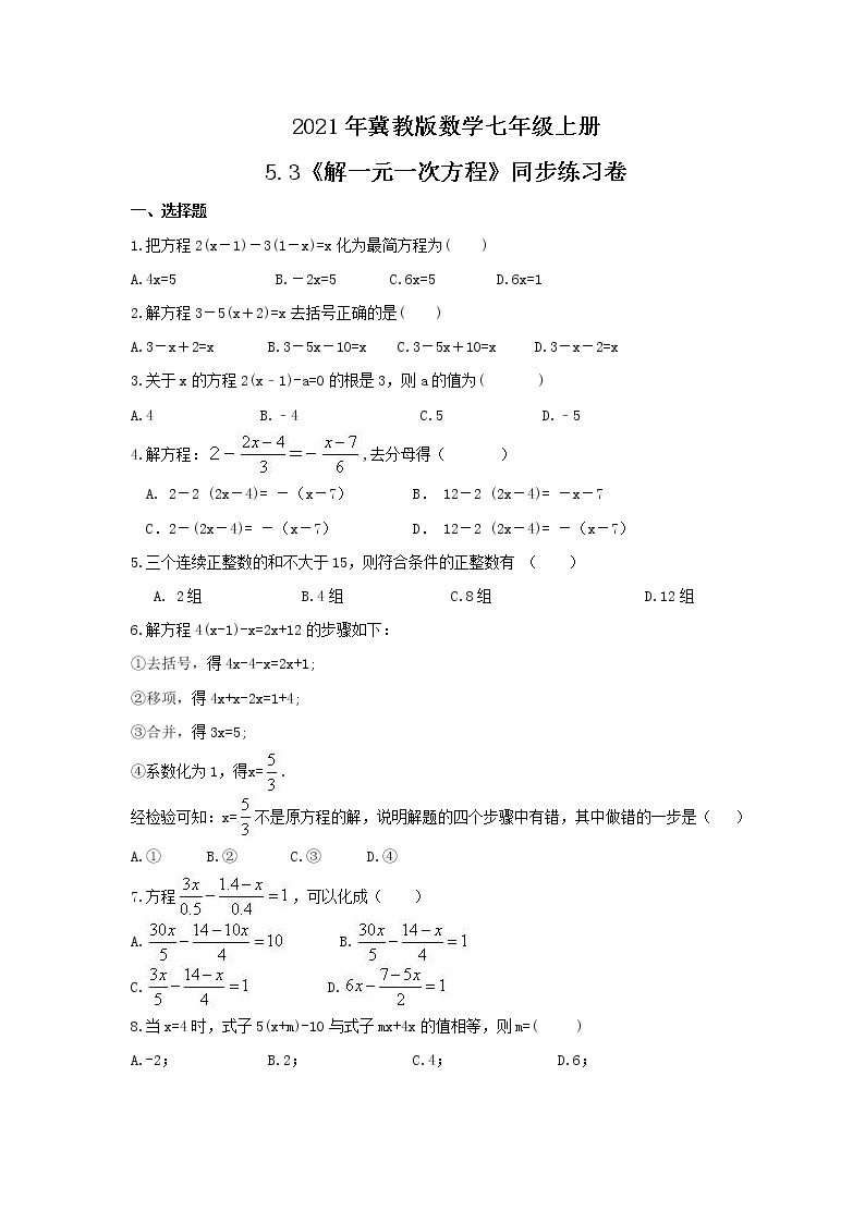 2021年冀教版数学七年级上册5.3《解一元一次方程》同步练习卷（含答案）01