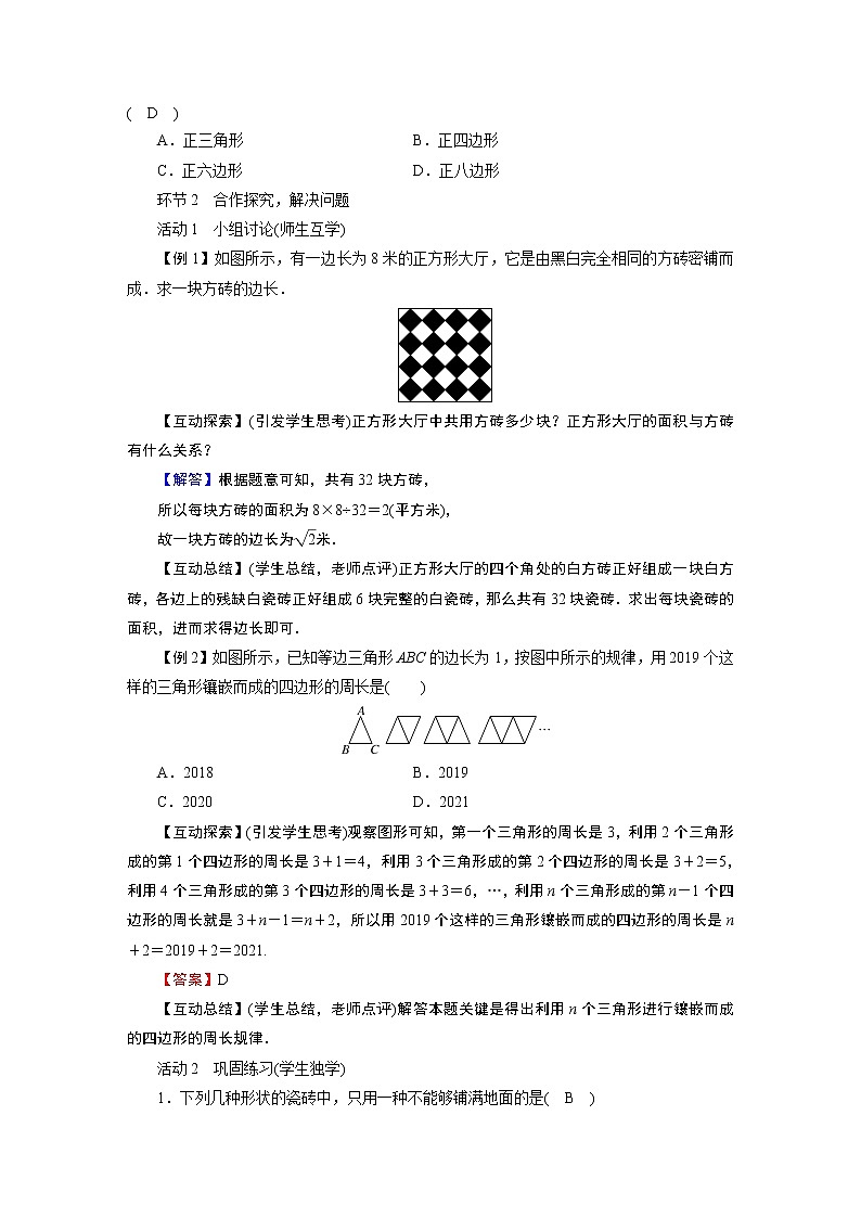 2021-2022学年度华师版七年级数学下册教案9.3 用正多边形铺设地面02