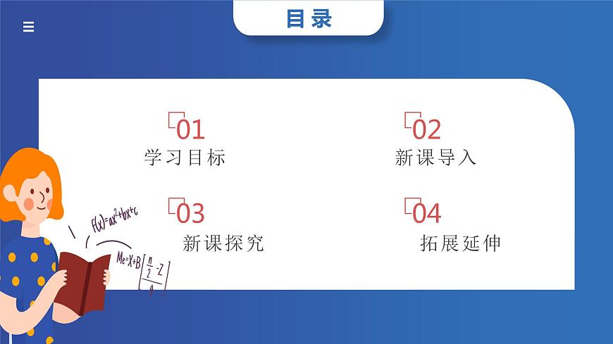 青島版數(shù)學(xué)九年級(jí)上冊(cè) 2.4解直角三角形【課件】第2頁(yè)