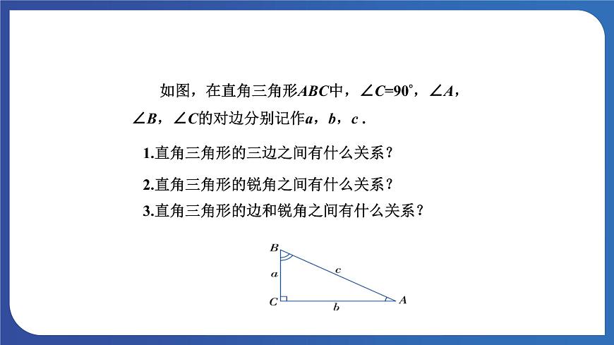 青島版數(shù)學(xué)九年級(jí)上冊(cè) 2.4解直角三角形【課件】第8頁(yè)