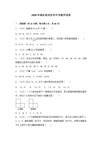 2018年湖北省武汉市中考数学试卷及答案解析