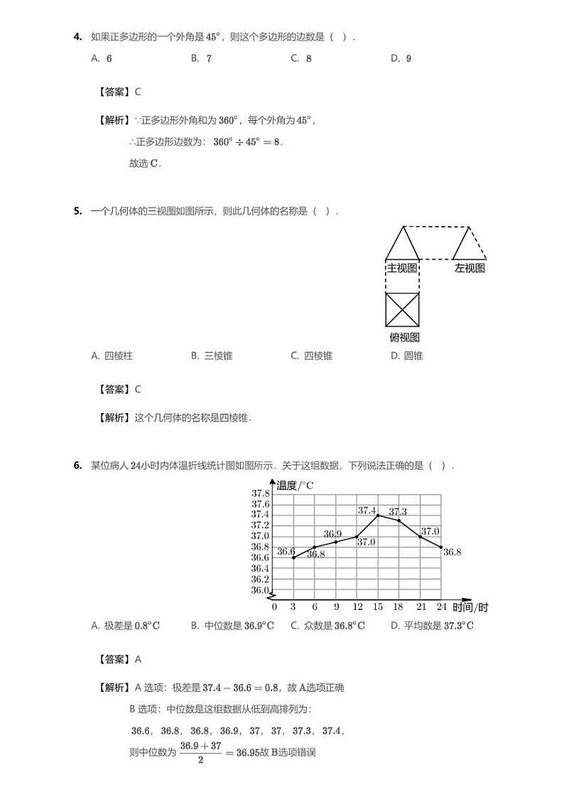2020年江苏省徐州市中考一模数学试卷(含答案)第2页