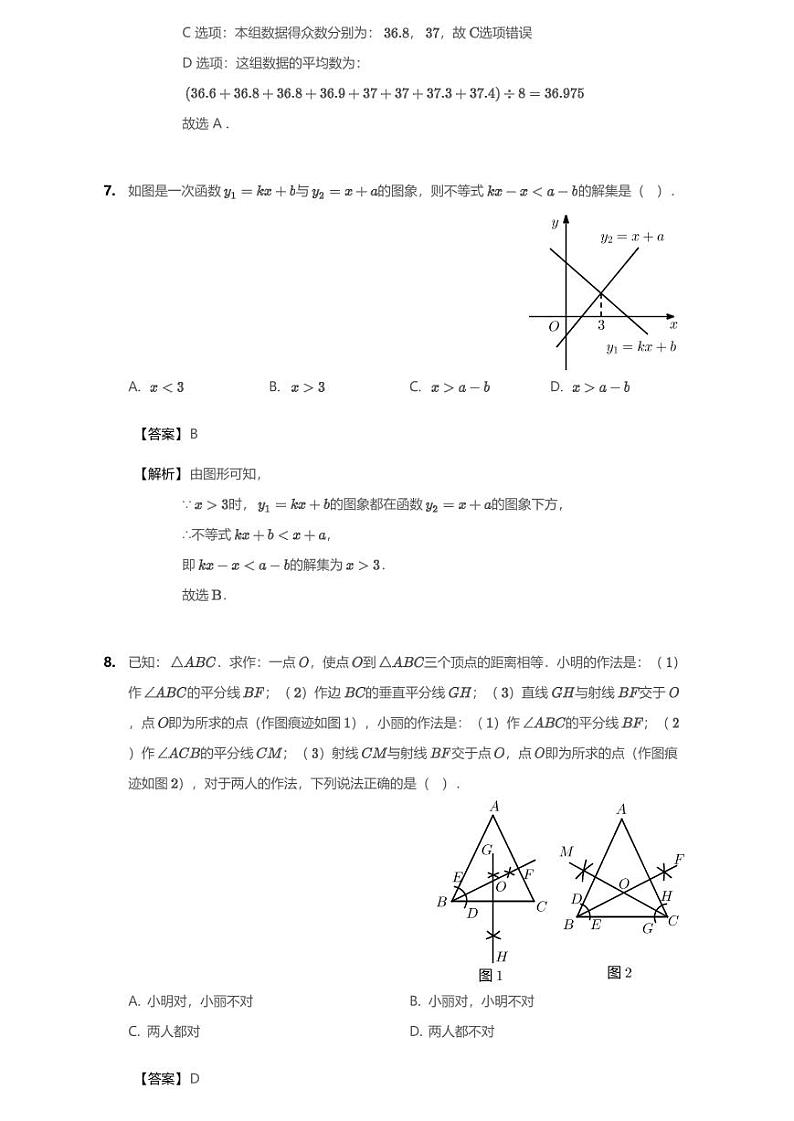 2020年江苏省徐州市中考一模数学试卷(含答案)第3页