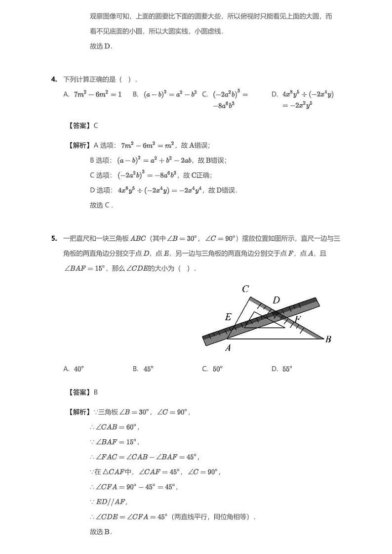 2020年四川省达州市开江县中考一模数学试卷(含答案)02