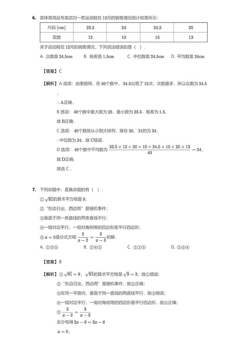 2020年四川省达州市开江县中考一模数学试卷(含答案)03