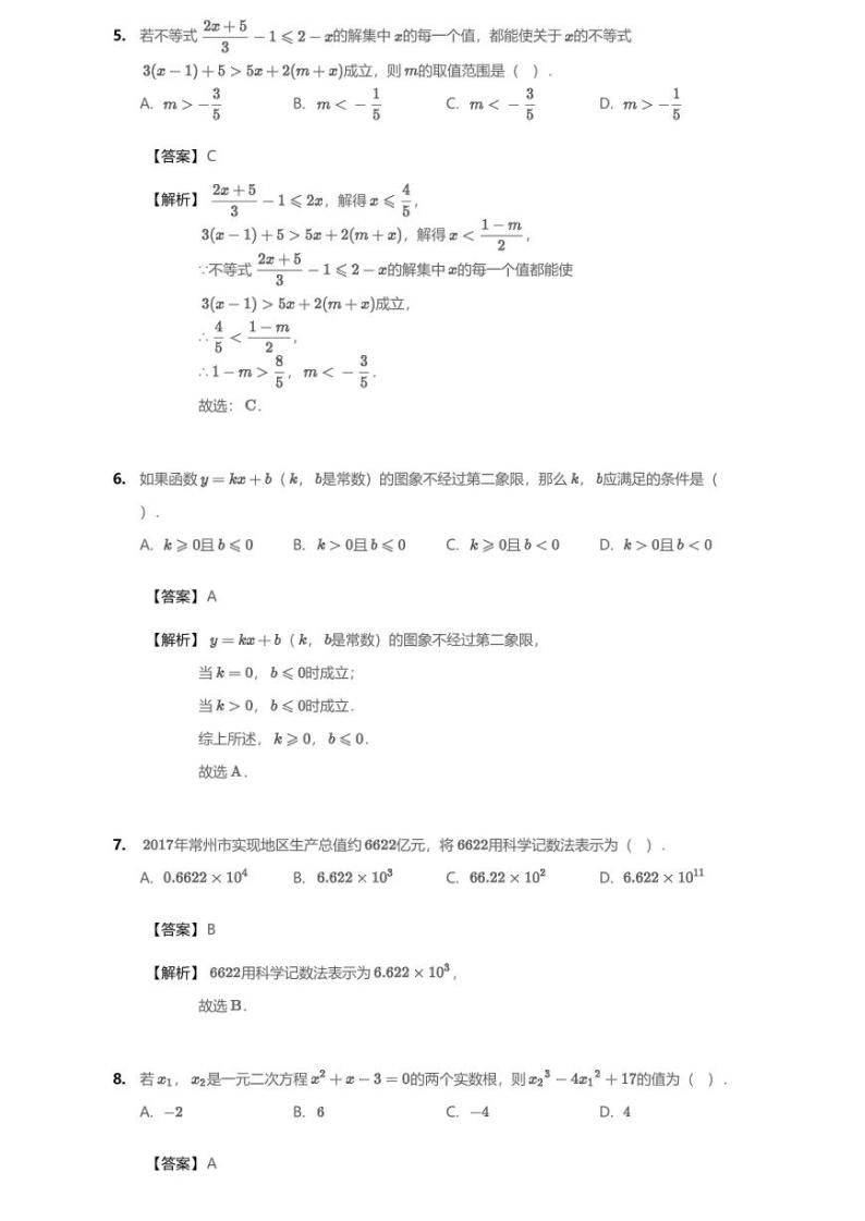 2020年江苏省南通市崇川区南通市启秀中学中考一模数学试卷（含解析）03