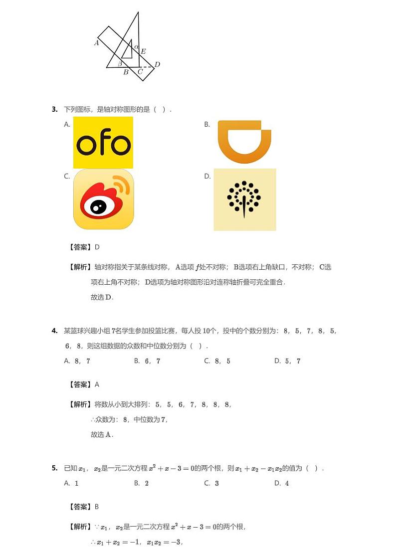 2020年江苏省南通市启东市中考一模数学试卷(含解析)02